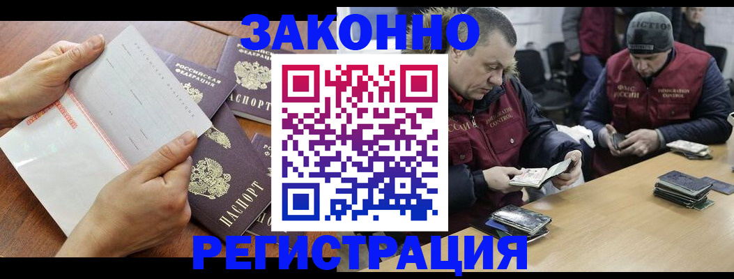временная регистрация в Беслане