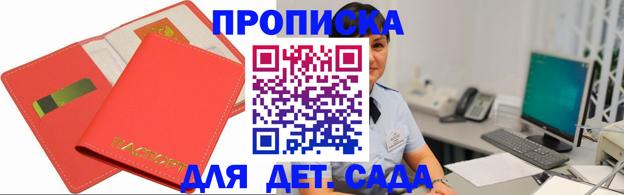 временная регистрация для всех в Беслане