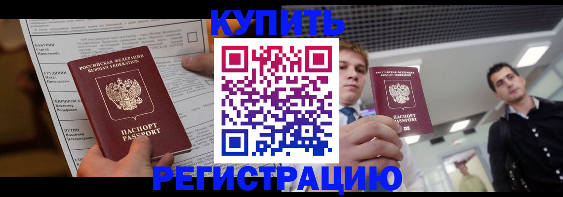 прописка гарантия в Беслане