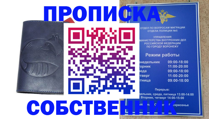 прописка ребенка в Беслане