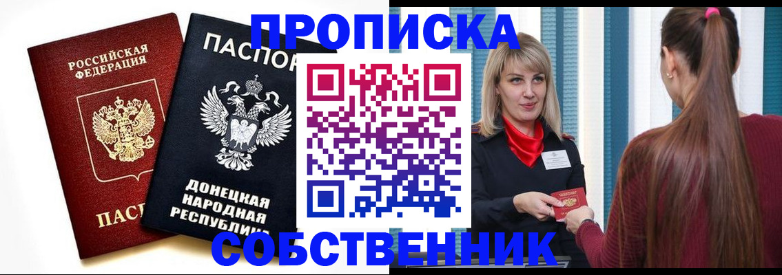 прописка для школы в Беслане